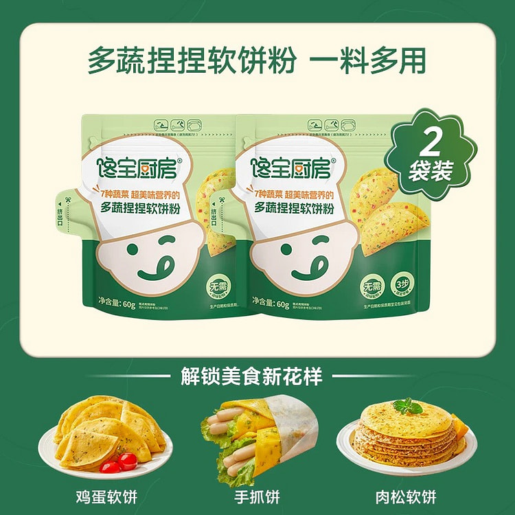 馋宝厨房x宝宝馋了捏捏软饼松饼粉60g*2袋 2 包