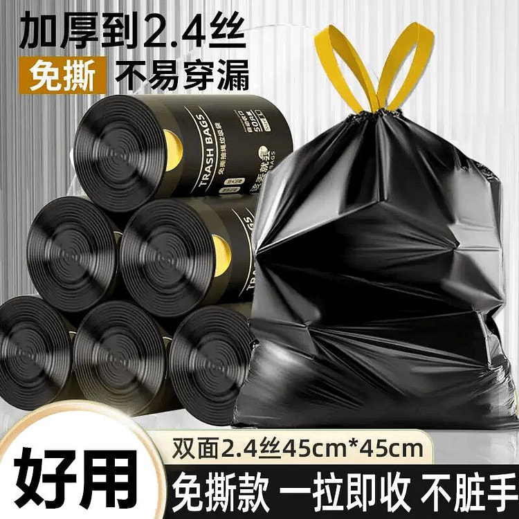 垃圾袋家用加厚手提式黑色50个 1 包