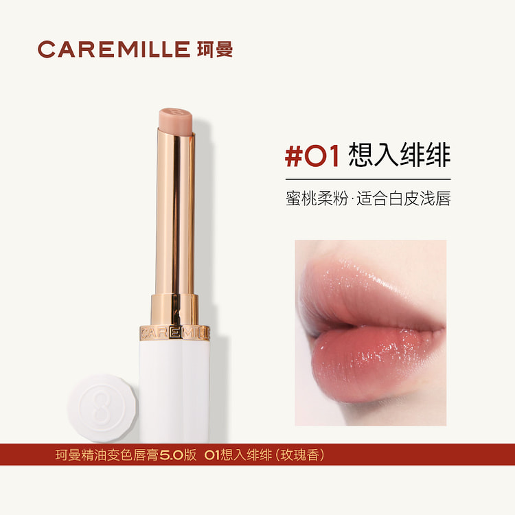 珂曼 精油变色唇膏口红 5.0升级款 #01想入绯绯