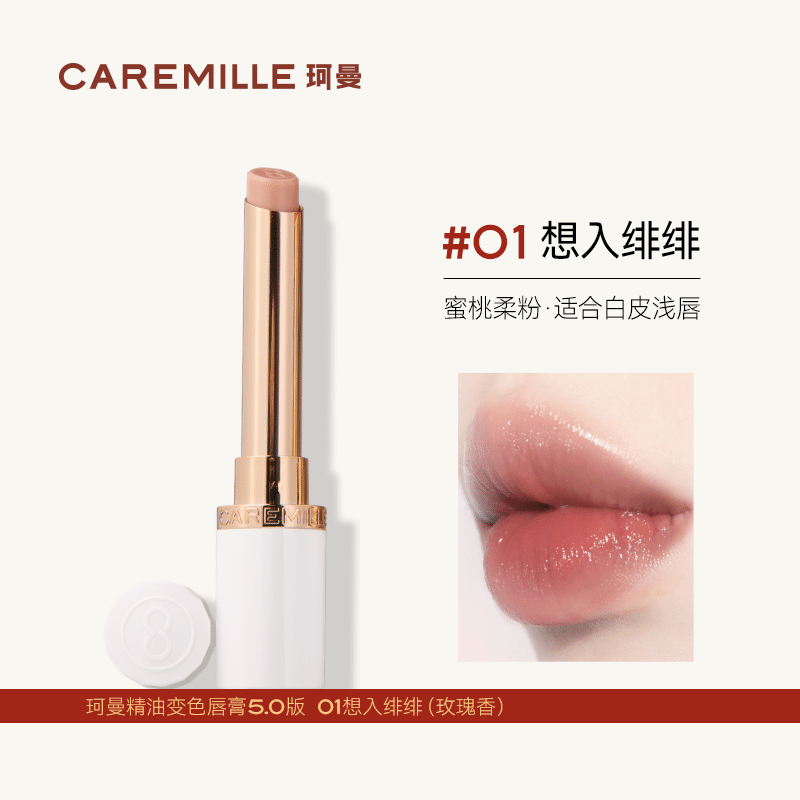 Kerman essential oil color-changing lipstick 01 wants to go into Fei Fei 2 g