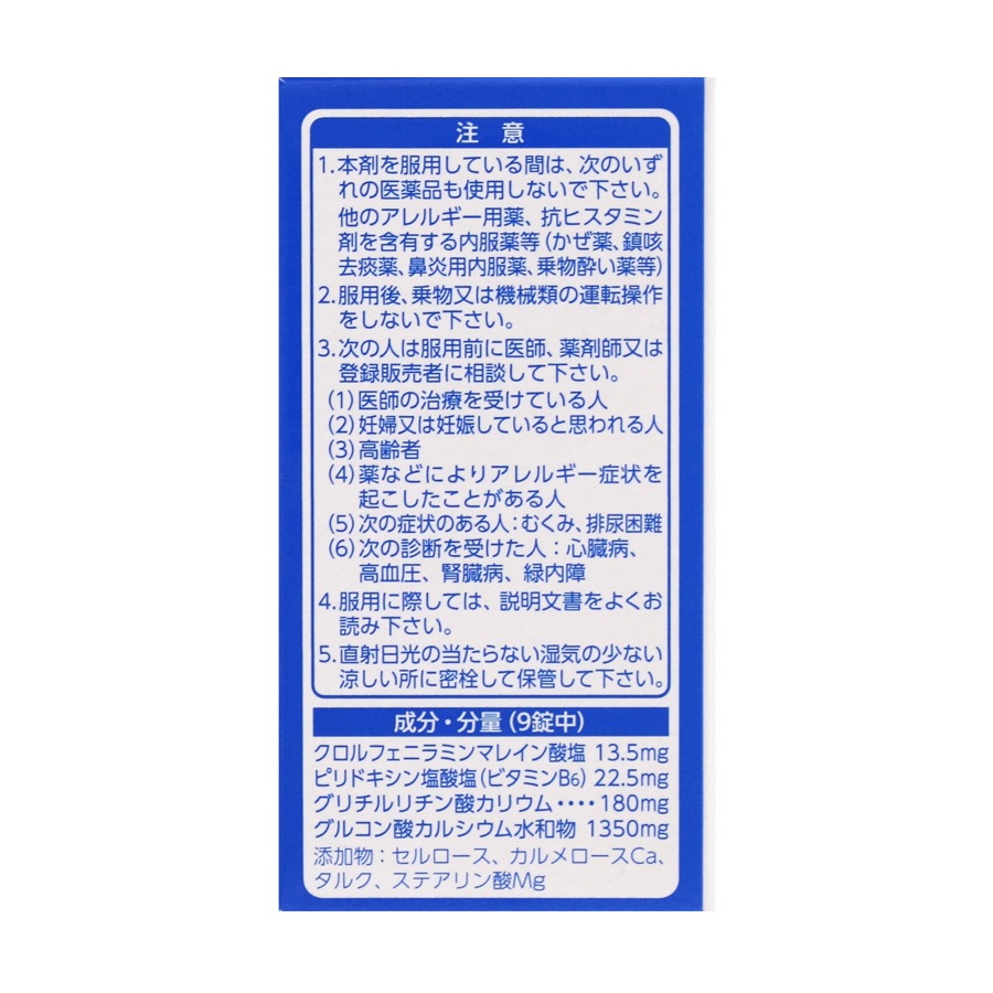 第一三共 アレルギール錠 55錠 錠剤 花粉 アレルギー 鼻炎 - Weee!