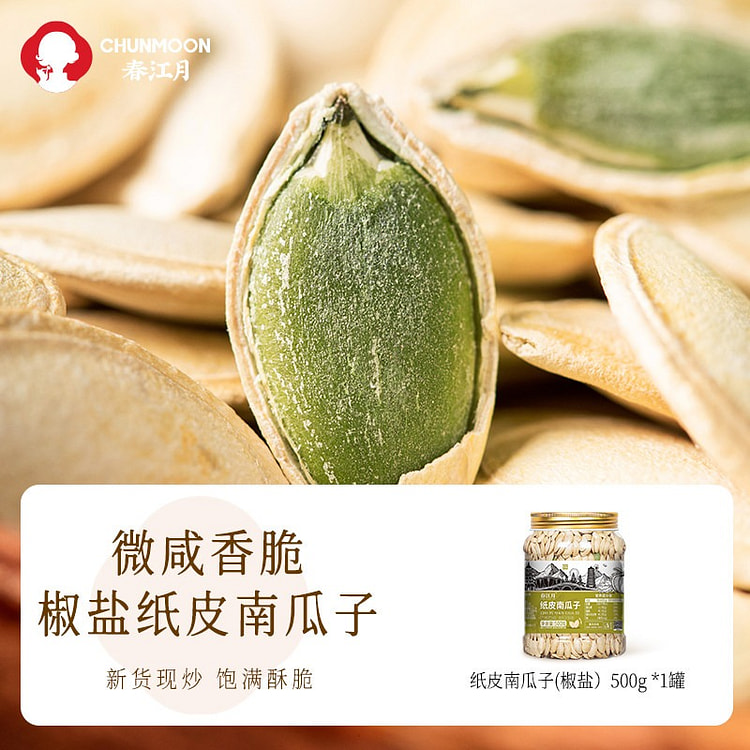 春江月纸皮南瓜子盐焗味500g 500 克