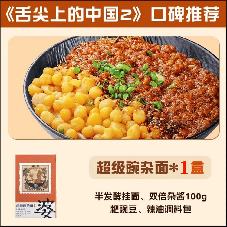 新品上市-秦云老太婆重庆超级豌杂面290g*1盒 290 克
