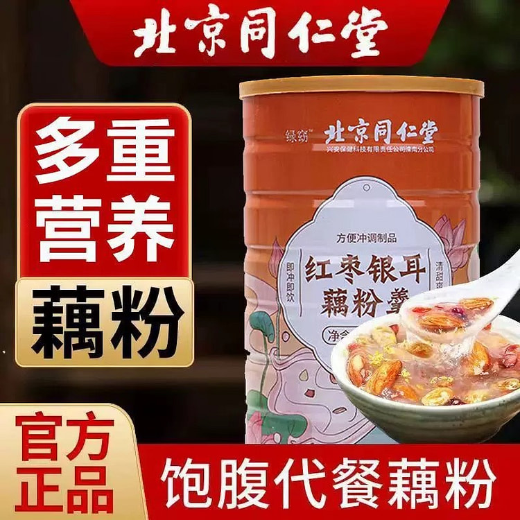 【饱腹代餐】同仁堂 红枣银耳藕粉羹