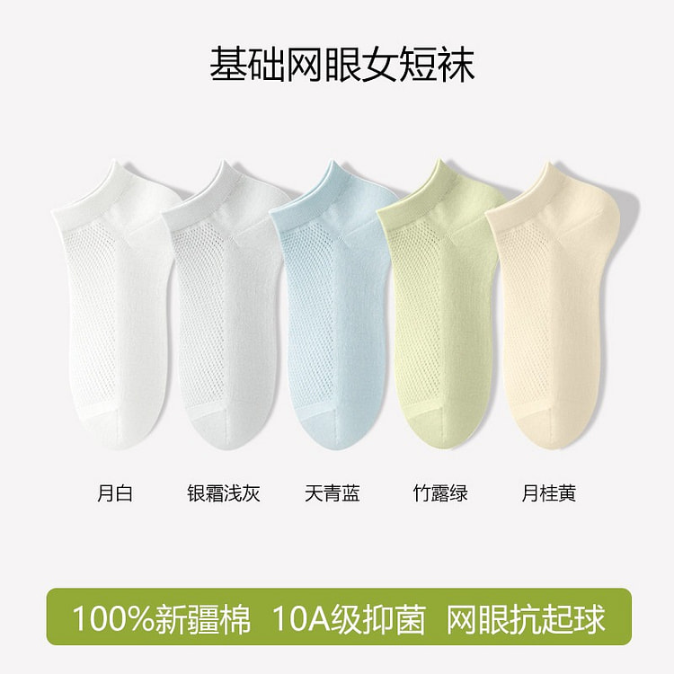 5双 南极人袜子女款夏薄款网眼透气100全棉 5 份