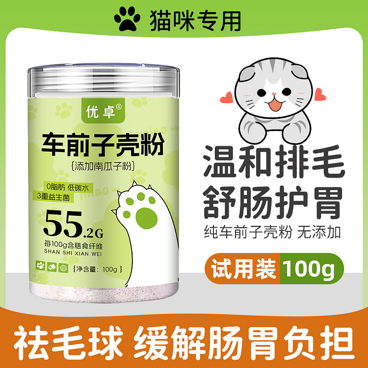 优卓洋车前子壳粉猫咪化毛100g/瓶