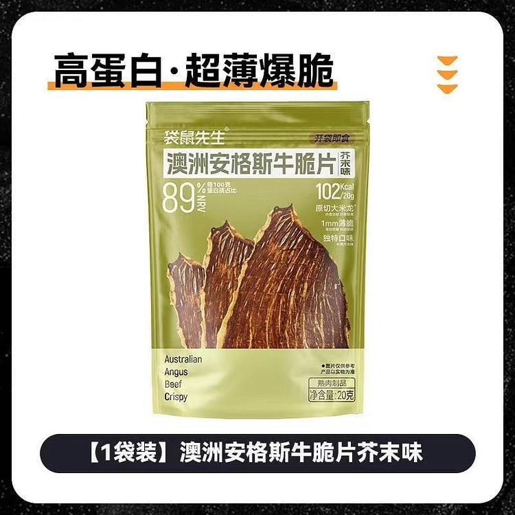 袋鼠先生澳洲安格斯牛脆片薄脆牛肉牛排脆芥末味1袋 1 包