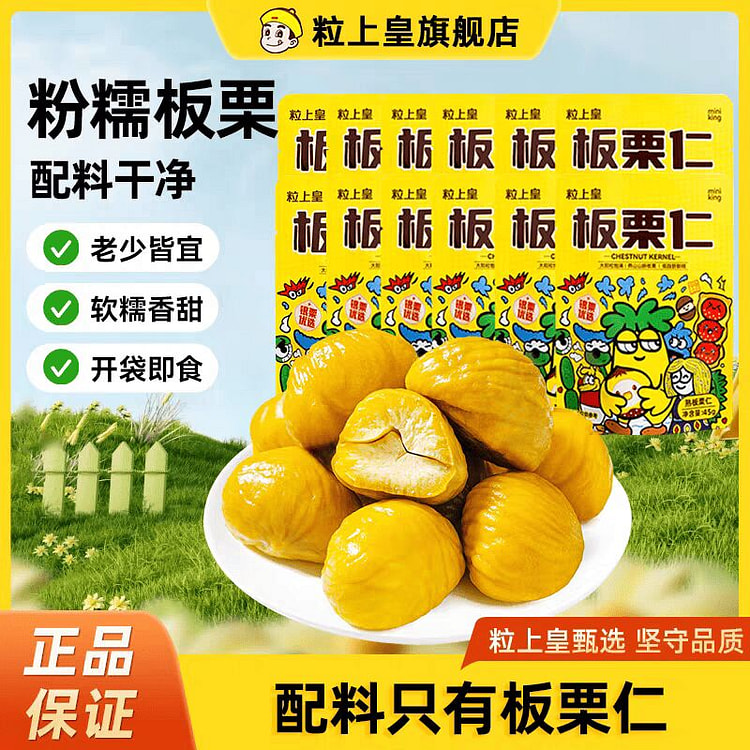 粒上皇 板栗仁【3包】 即食板栗 135 克