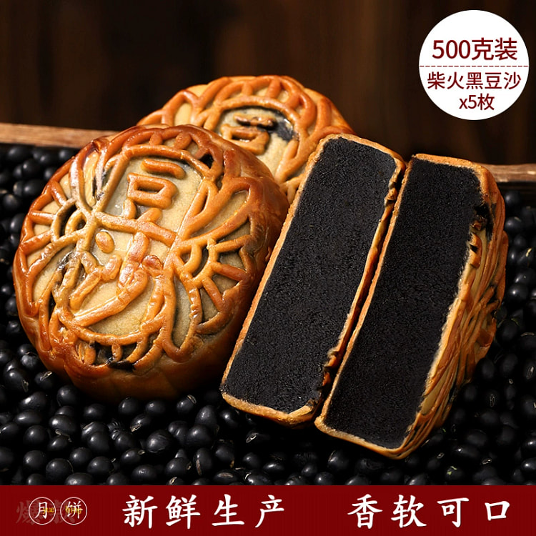 5 Firewood Black Bean Paste Mooncakes