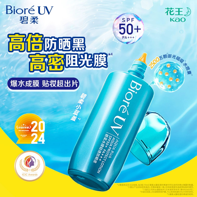 Biore Cap Sunscreen 70ml*1 bottle