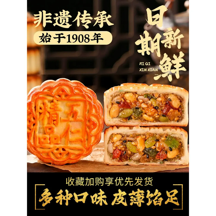 Five-kernel mooncakes authentic handmade 500g
