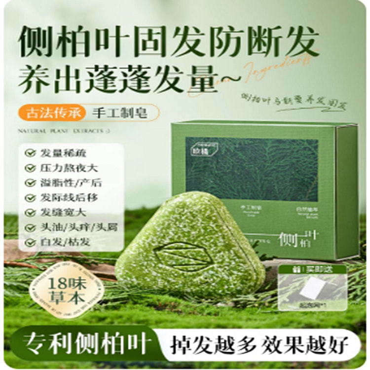 侧柏叶洗发皂 120 克