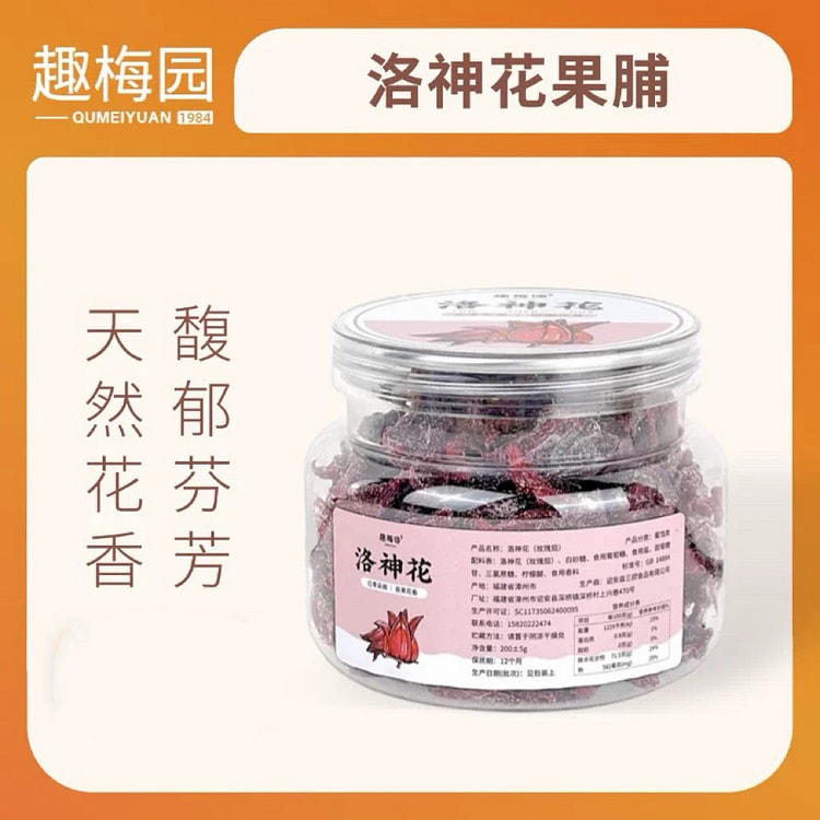 趣梅园洛神花玫瑰茄玫瑰花脯蜜饯果脯果干酸甜零食小吃 200 克