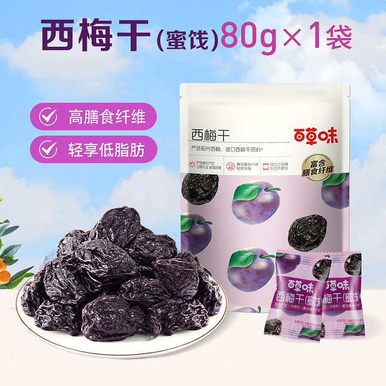 百草味西梅干蜜饯果脯果干80g*1袋