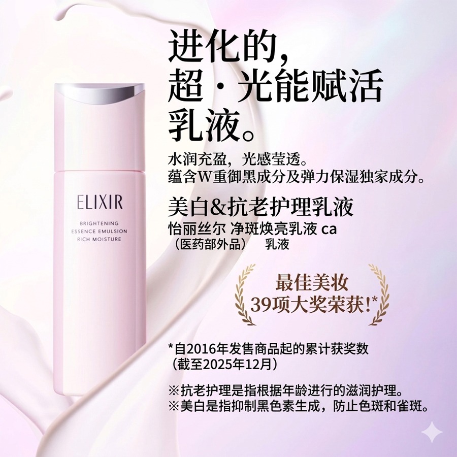エリクシールホワイト ブライトニングエマルジョン ca しっとり 130 ml