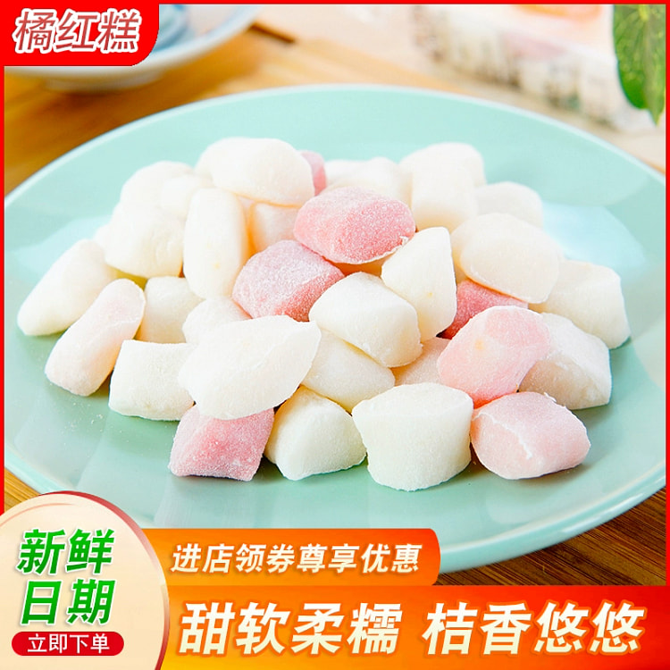 老上海风味特产橘红糕 传统手工糯米糕点 桔红糕零食