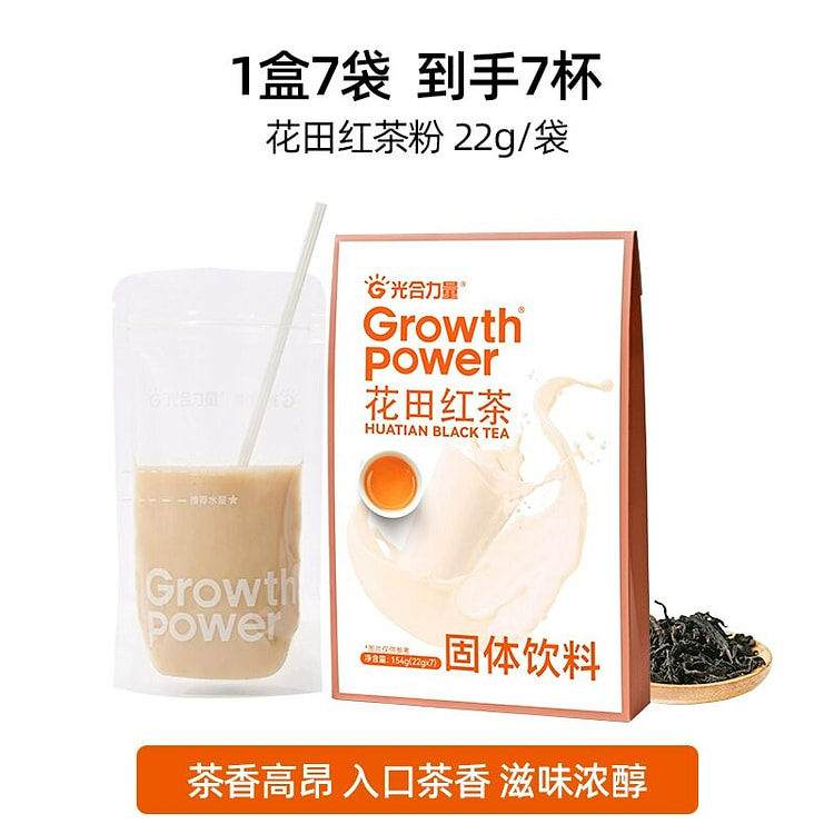 光合力量花田红茶奶茶