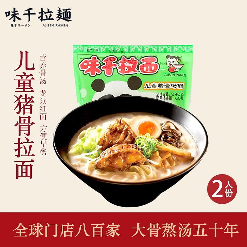 Ajisen Ramen Children's Pork Bone Soup Japanese Ra 230 g