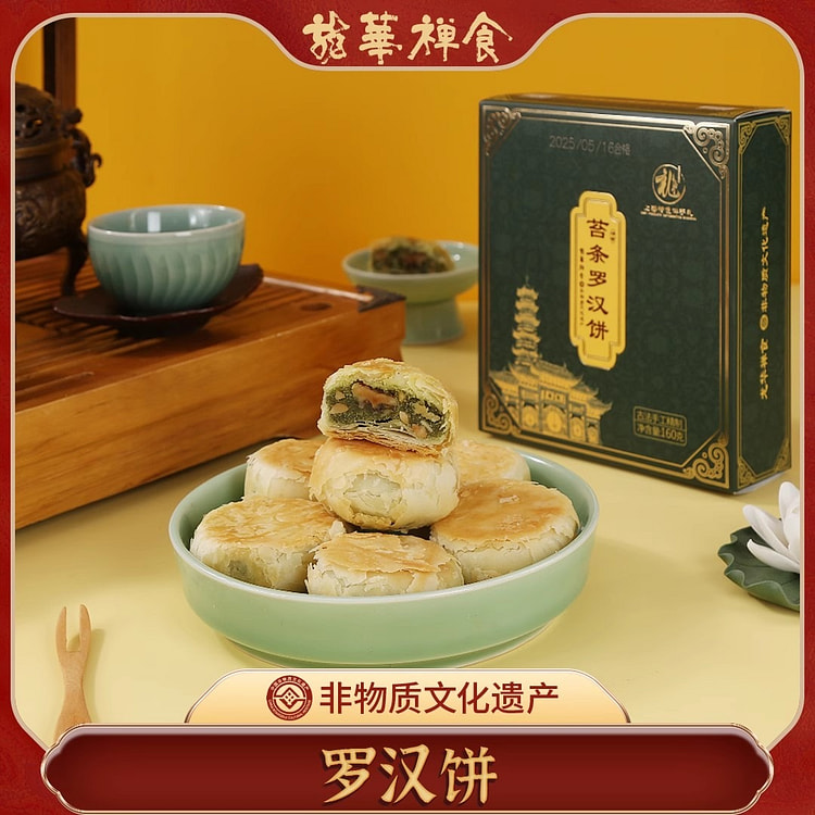 【龙华素斋】罗汉饼 上海特产  老上海味道 1盒