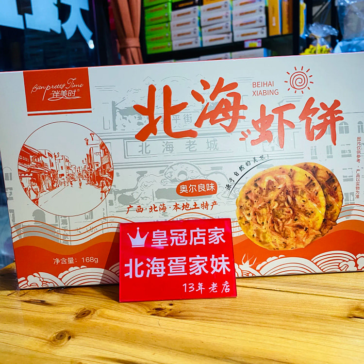 广西北海风味虾饼奥尔良味休闲爆款零食饼干小吃*1盒