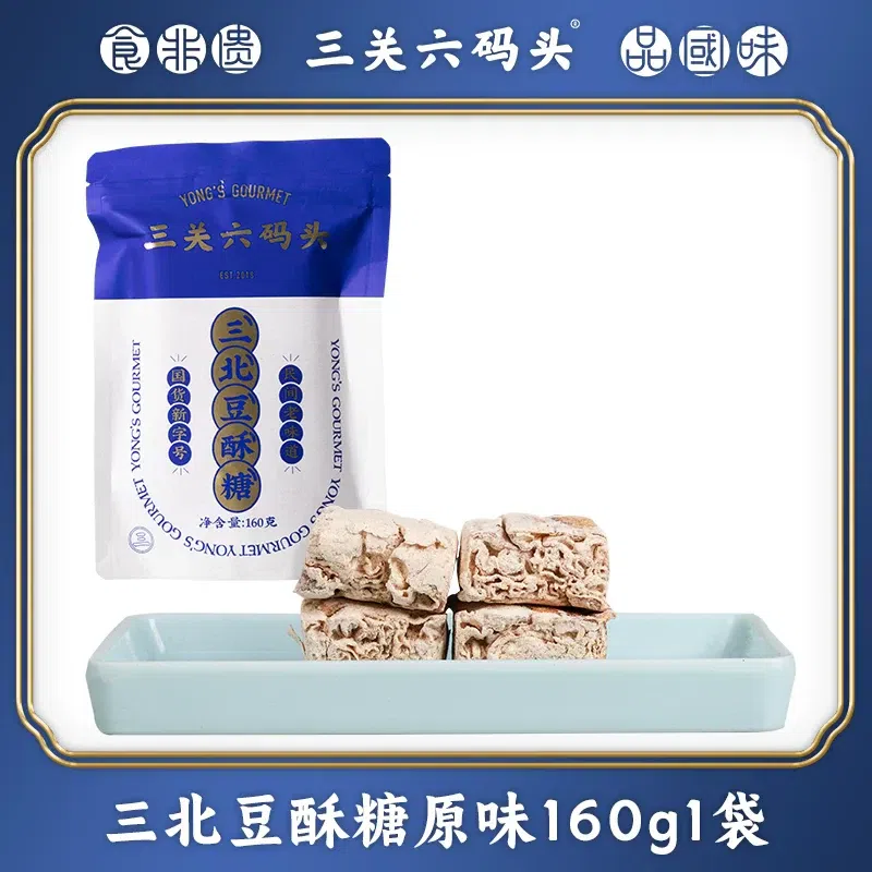 Sanbei Black Sesame Crisp Candy 160g 160 g