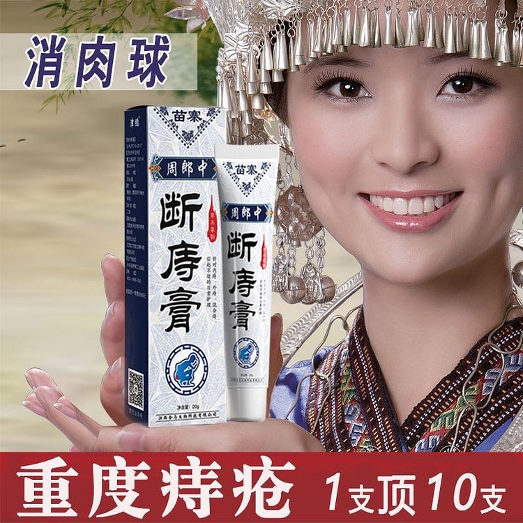 苗家痔疮膏，消肉球肛门瘙痒，20g*1只