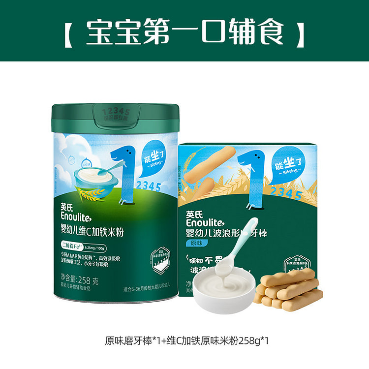 ベビー初離乳食：噛み棒 + 鉄ビタミン C 米粥 2 個
