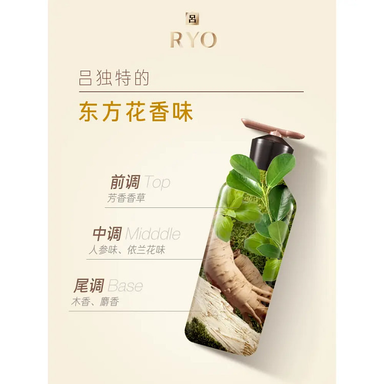 RYO吕黑吕洗发水滋养柔顺1瓶400g