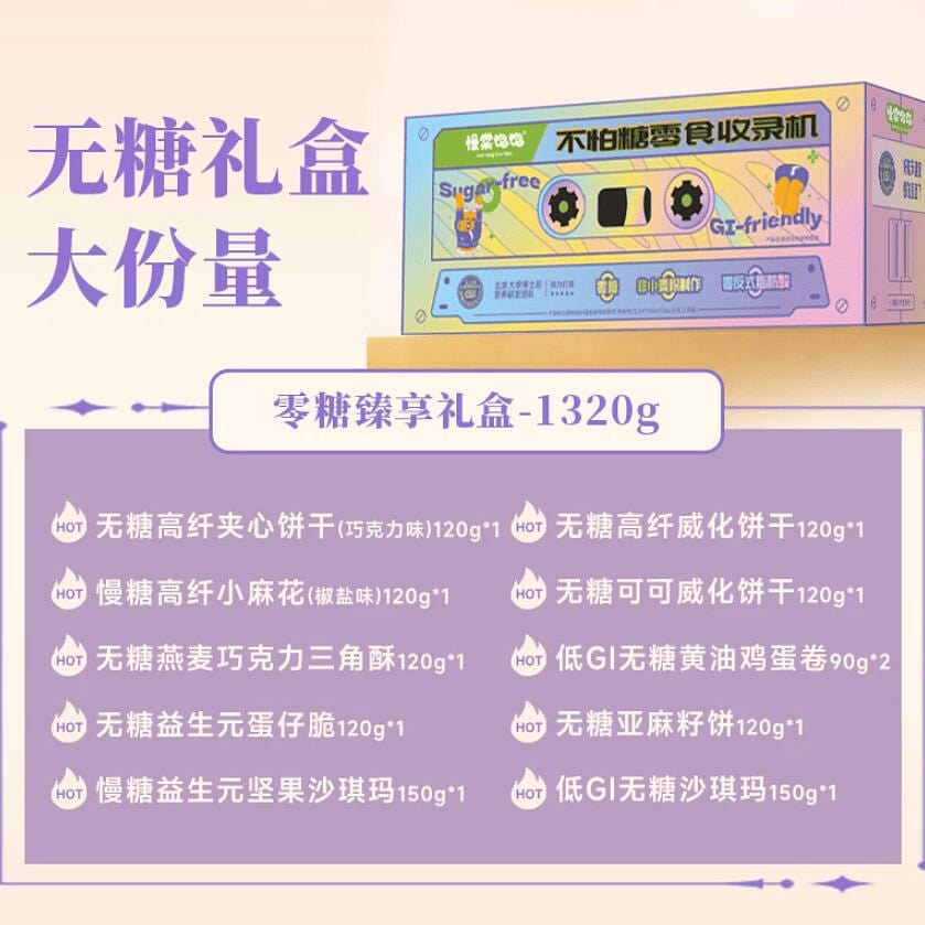 Premium Enjoy 0-Sugar Snack Gift Box 1320g 1320 g
