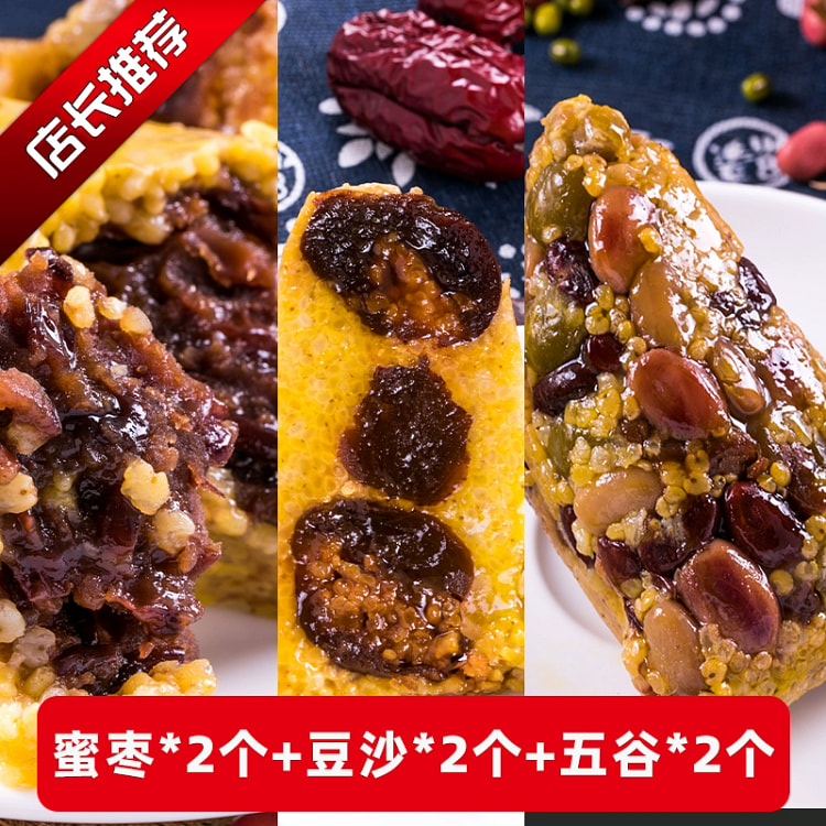 大黄米粽子蜜枣2个+豆沙2个+五谷2个