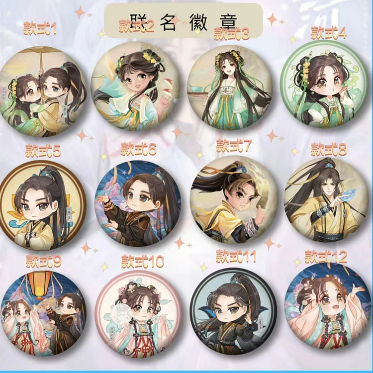 永夜星河周边旋转立牌 凌妙妙丁禹兮徽章吧唧贴纸自制《联名徽章 全套12款》