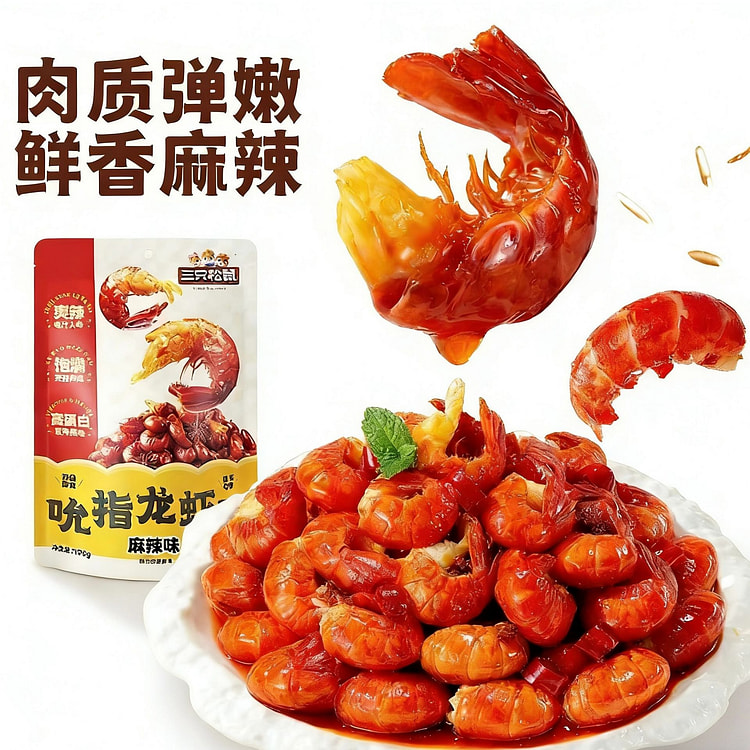三只松鼠 吮指龙虾尾 1袋 100 克