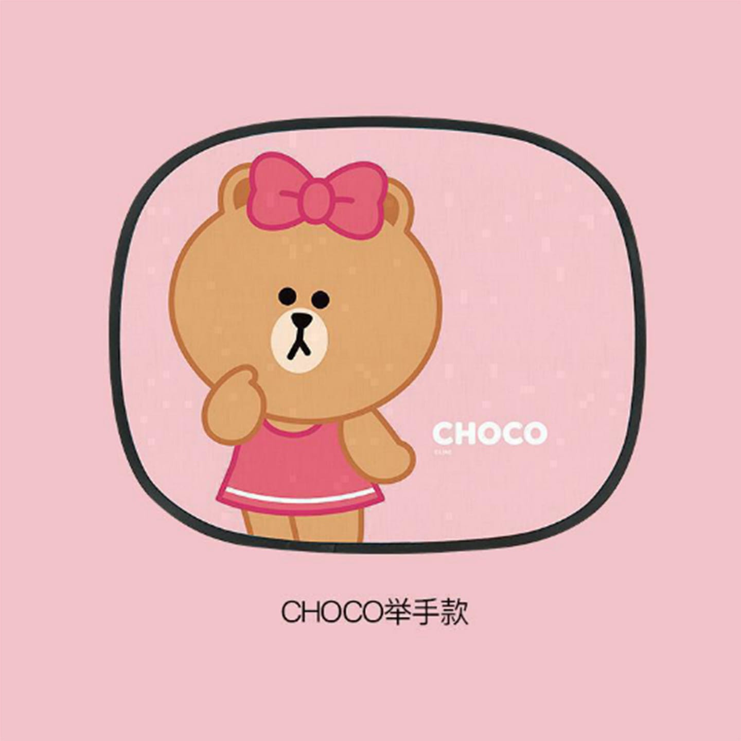 Line Friends Car Side Window Windshield Sunshade CHOCO 1 count