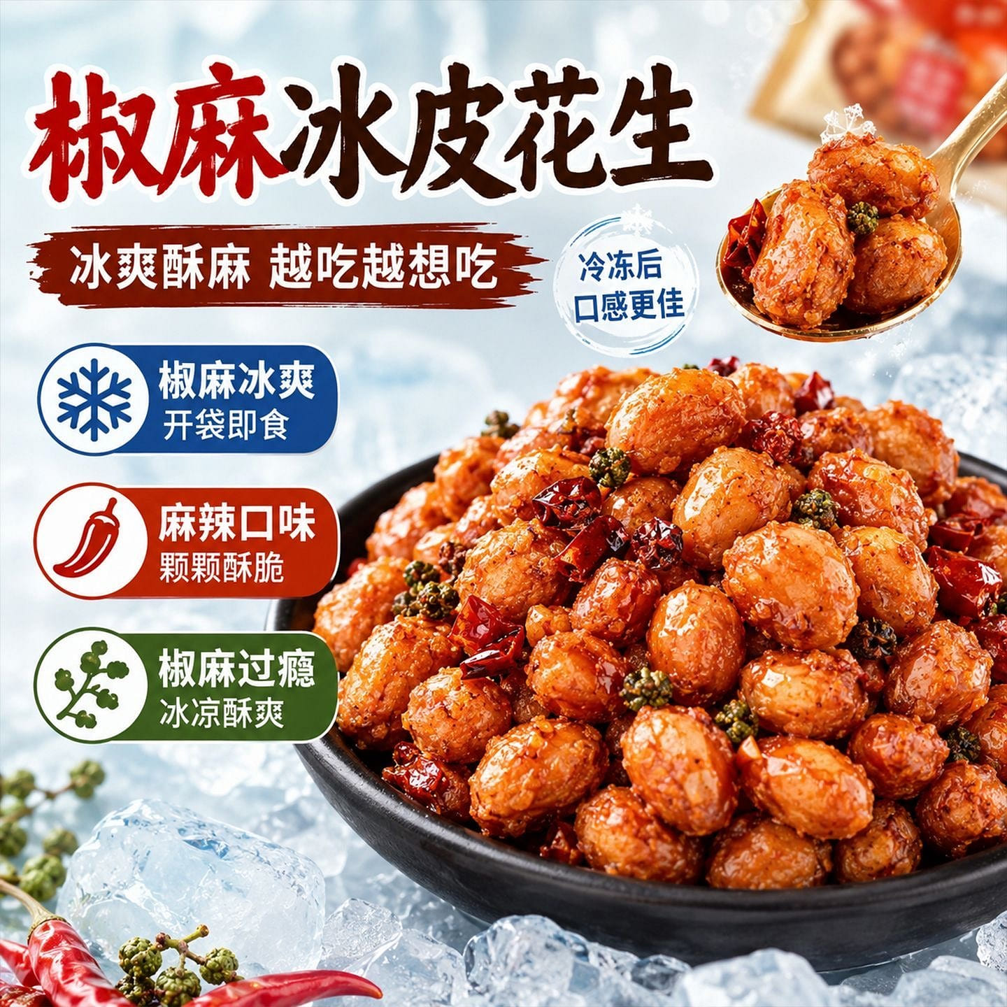 Spicy and fragrant ice-pie flavored peanut snacks 125 g