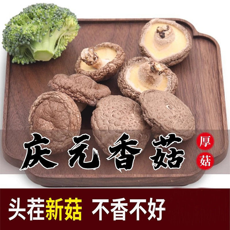 庆菇庆元香菇 干货250g高山头茬厚菇新货干香菇