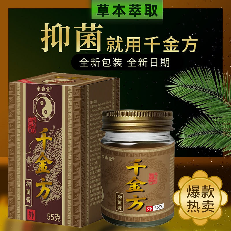Shanjian Qianjin Fang Herbal Cream 55 g