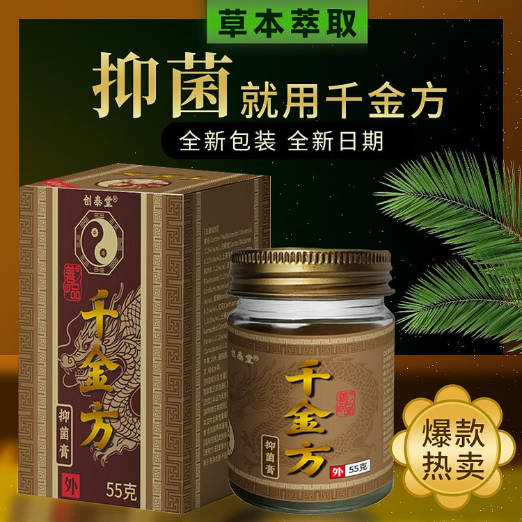 Shanjian Qianjin Fang Herbal Cream