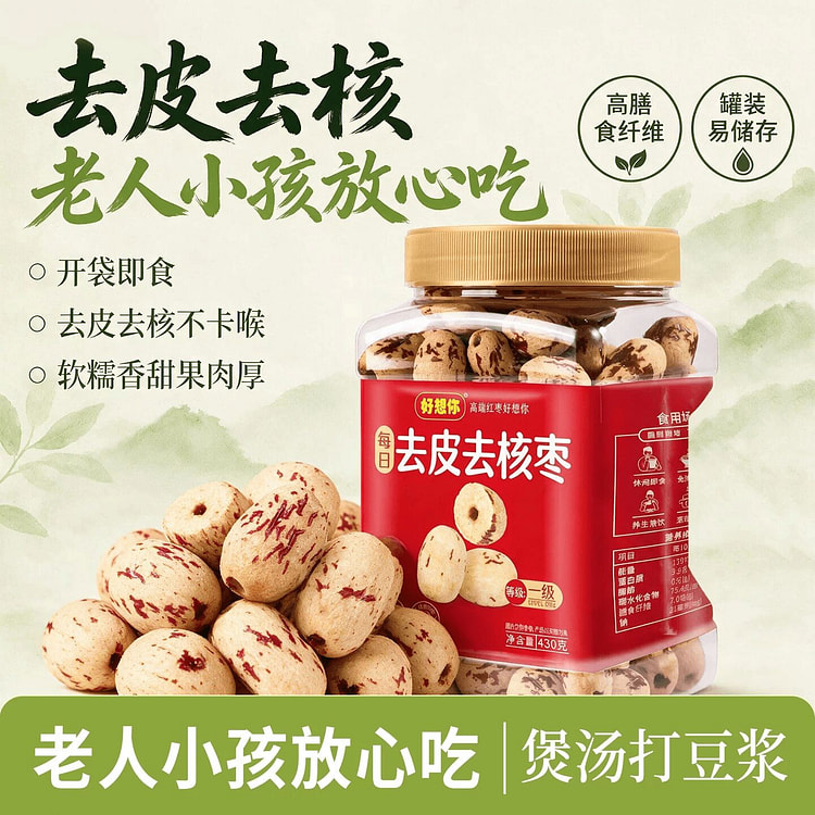 好想你去皮去核红枣430g灰枣免洗煲汤打豆浆零食 430 克