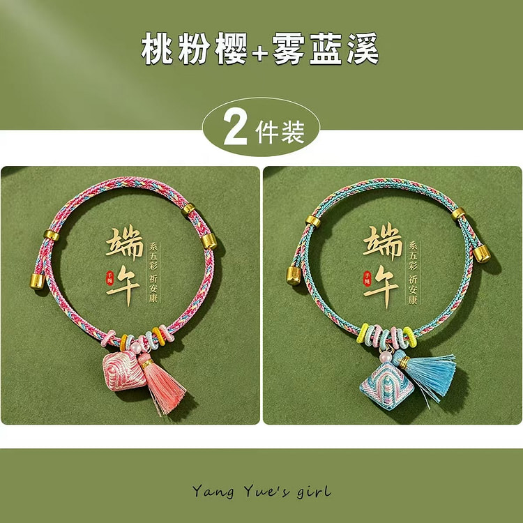端午节五彩绳小粽子香囊流苏挂件手链2条 1 份