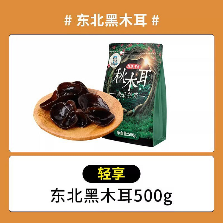 东北黑木耳干货500g新货正宗黑龙江农家特级小碗耳 500 克