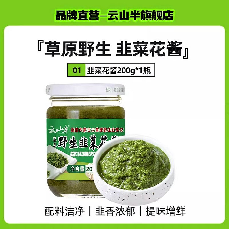 云半山农家下饭菜野生韭菜花酱200g 200 克