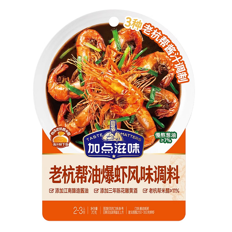 加点滋味油爆虾料包70g*3包 210 克