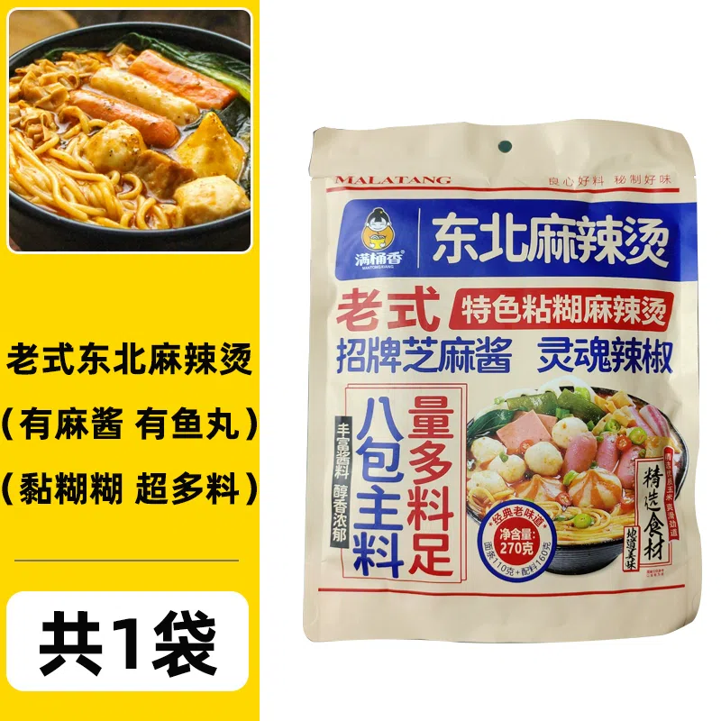 Northeast Malatang270 g *1 bag 270 g