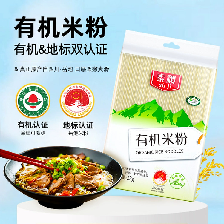 素稷四川有机米粉1kg干米粉