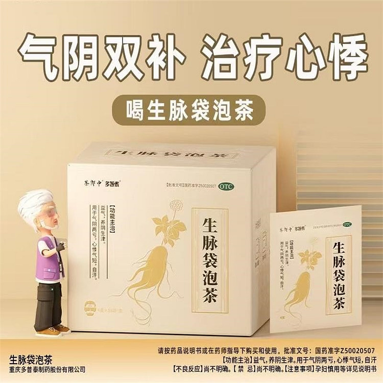 茶郎中 生脉袋泡茶18袋/盒生脉饮人参方心悸气虚补气生津正品