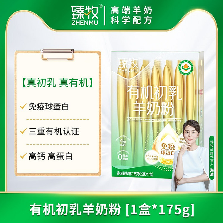 Zhenmu Organic Colostrum Goat Milk Powder 175 g