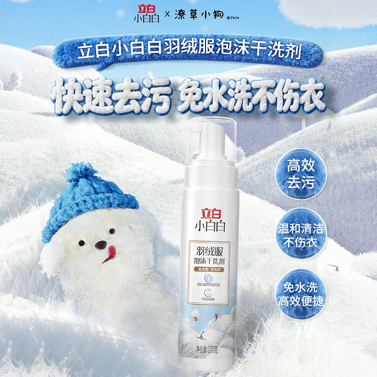 立白 羽绒服干洗剂 免水洗去污渍 油渍神器1瓶 200 克