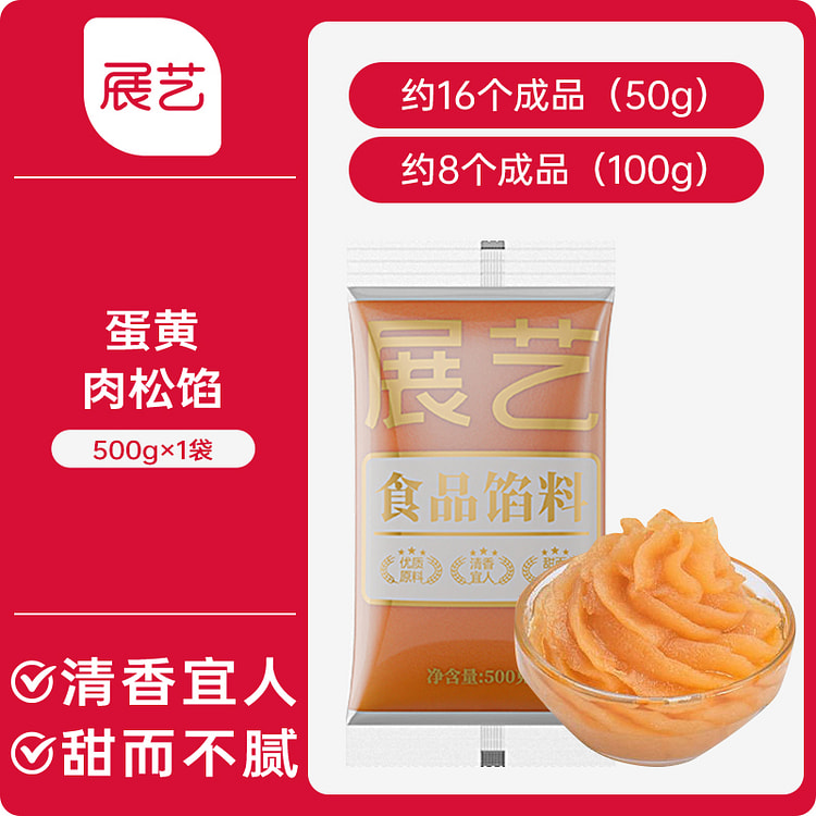 展艺粽子青团冰皮月饼馅料蛋黄肉松馅500g*1袋