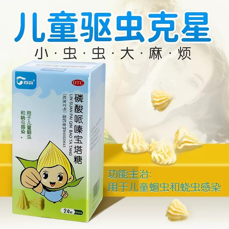 【百会】磷酸哌嗪宝塔糖 儿童驱虫打虫药 24粒 1 盒