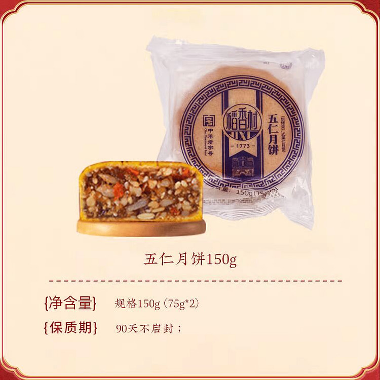 稻香村 【2枚经典五仁】广式月饼